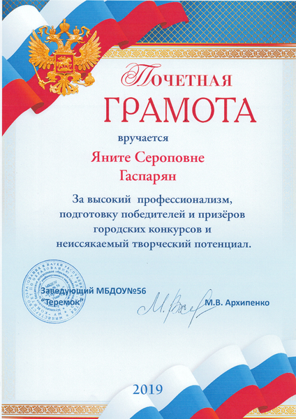 Файл:Грамота Гаспарян Янита Сероповна 3.jpg