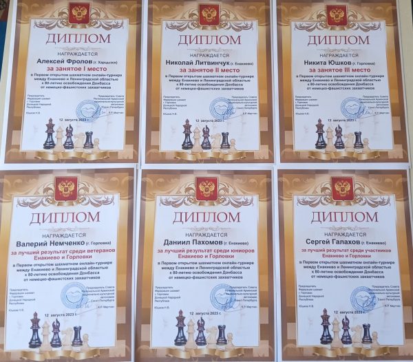 Файл:Армянская община «Ахтамар» (Волхов) награждение победителей шахматного онлайн-турнира (12.08.2023) 2.jpeg