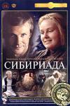 Файл:Сибириада.jpg