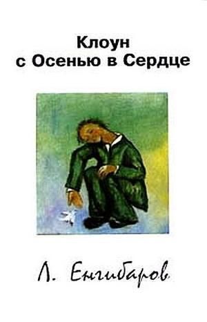 Файл:Енгибаров741.jpg