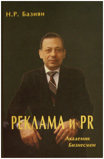 Файл:Базиян Нельсон Рубенович13.jpg