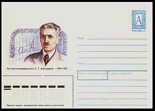 Файл:Бархударов Степан Григорьевич99.jpg