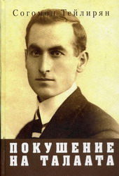 Тейлерян согомон222.jpg