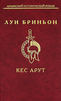 Файл:Луи бриньон.jpg