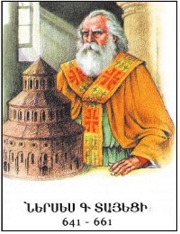 Нерсес III.jpg