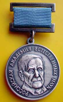 Файл:Серебряная медаль имени П.Л. Капицы.jpg