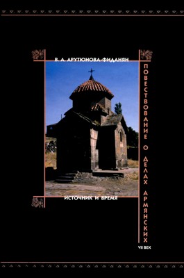 Файл:Арутюнова-Фиданян2004.jpg