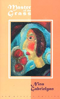 Файл:Габриэлян Нина Михайловна я5.jpg