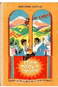 Файл:Вартан Виктория Николаевна3.jpg