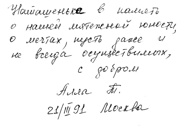 Файл:Тер-Акопян А.К. - дарственная надпись.jpg