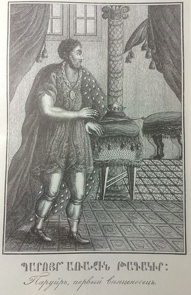 Файл:King Paruyr, Son of Skayordi.jpg