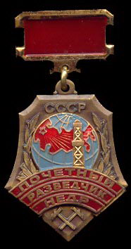 Файл:Знак «Почётный разведчик недр».jpg