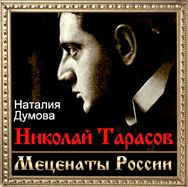 Файл:Николай Тарасов67.jpg