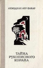 Файл:Абу-Бакар-1980.jpg