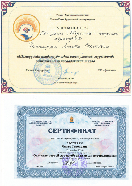 Файл:Сертификат Гаспарян Янита Сероповна 2.jpg