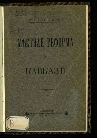 Файл:Евангулов Григорий Георгиевич.jpg