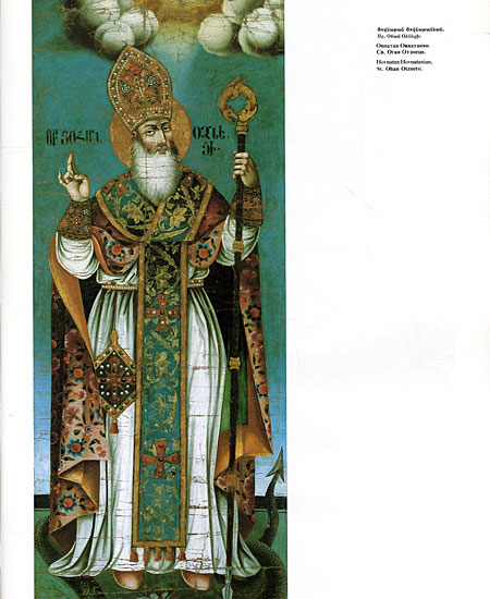 Файл:Ованнес Одзнеци.jpg
