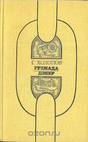 Файл:Георгий Константинович Холопов5.jpg