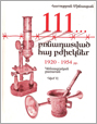 Минасян Арутюн Месропович16.jpg