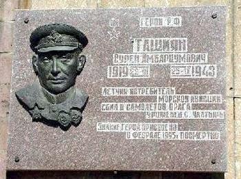 Файл:Памятная доска Тащияну Сурену Амбарцумовичу.jpg