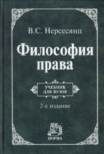 Файл:Философия права.jpg