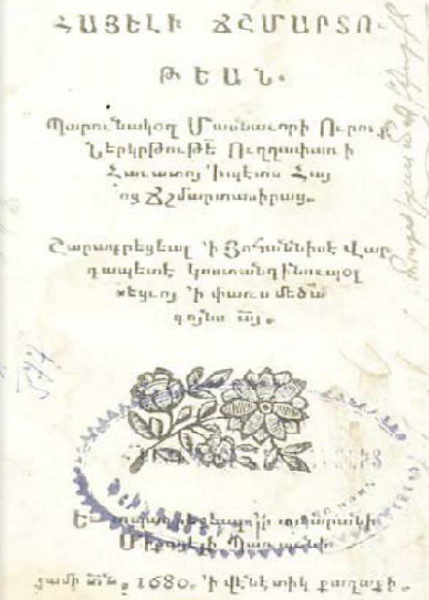 Файл:Ованес-Акоп Костанднуполсеци3.jpg