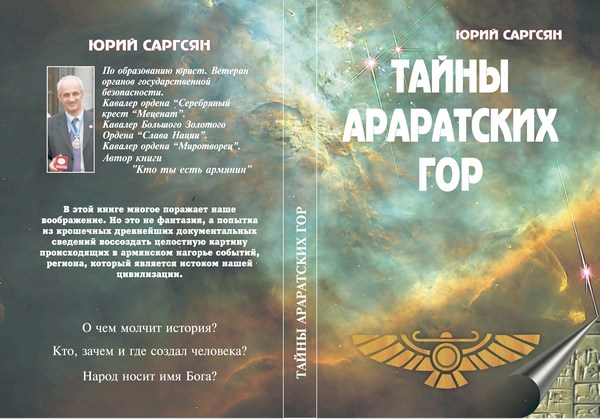 Файл:Саргсян Юрий Юрьевич555.jpg
