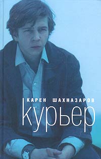 Файл:Карен Георгиевич Шахназаров65.jpg