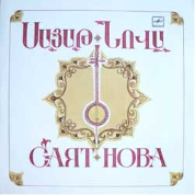 Файл:Мнацаканян Норайр Амбарцумович1.png