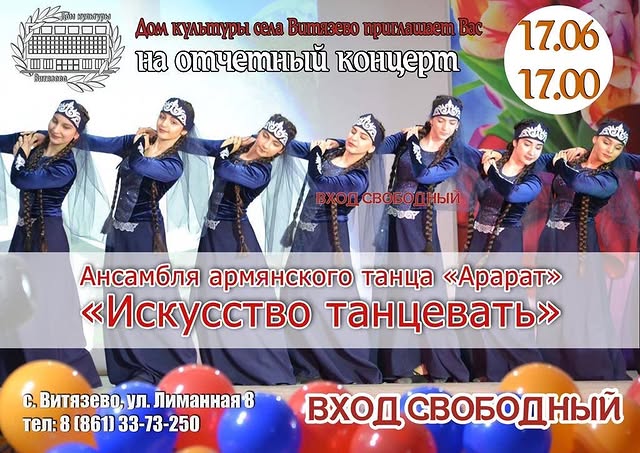 Файл:Танцевальный коллектив «Арарат» (Витязево) -афиша.jpg