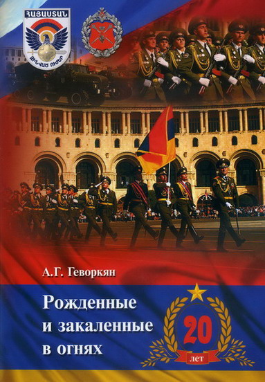 Файл:Геворкян Артур Грачевич1.jpg