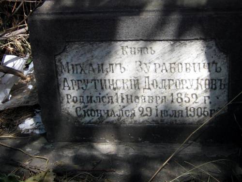 Файл:Аргутинский-Долгоруков.jpg