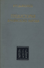 Дьяконов68.jpg