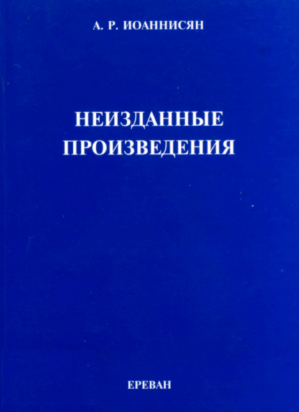 Файл:27. Погосян Варужан Арамаздович.jpg