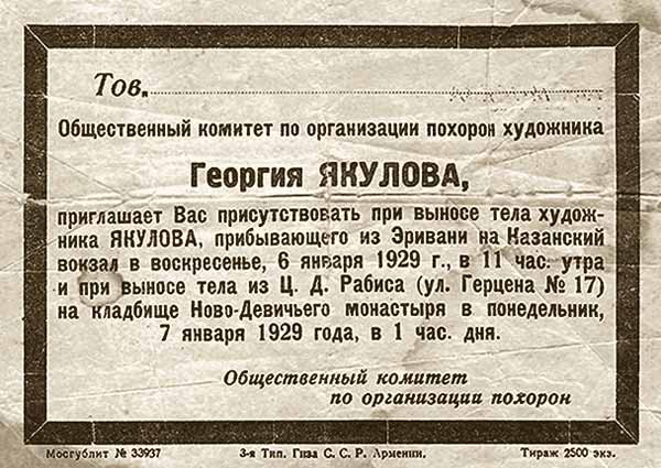 Файл:6 янв 1929.png