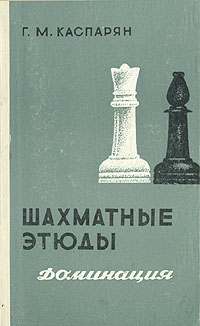 Файл:Генрих Моисеевич Каспарян2.jpg