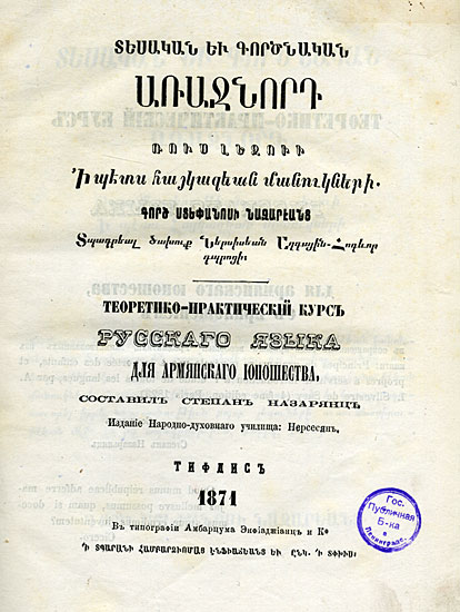 Файл:Назарьянц С.И.652.jpg