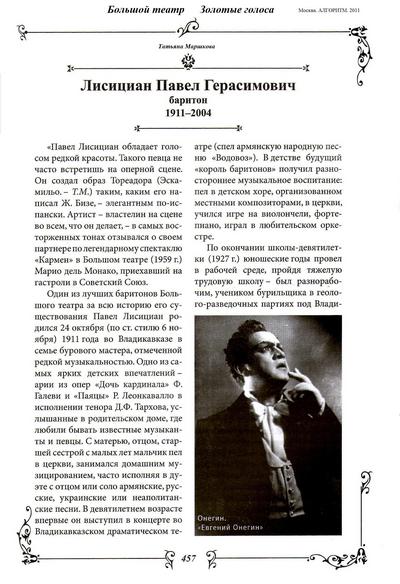Файл:P.Lisitsian Bolshoi teatr Zolotye golosa 01.jpg