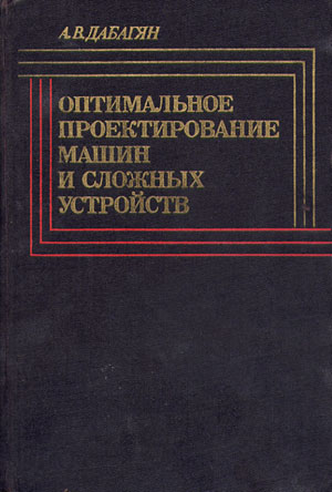 Файл:Дабагян Арег Вагаршакович556.jpg