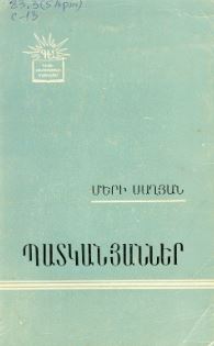Патканяны.JPG