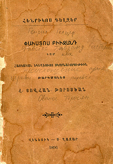 Файл:Фавстос Бюзанд441.jpg