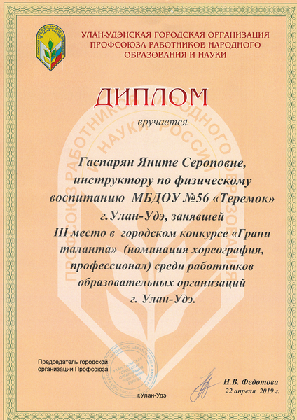 Файл:Диплом Гаспарян Янита Сероповна 3.jpg