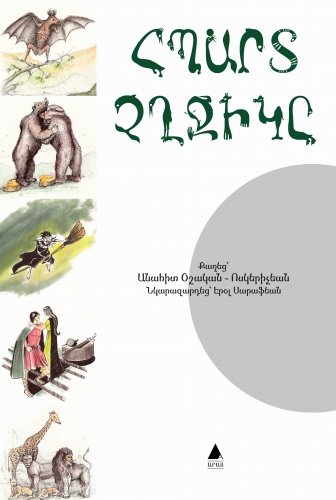 Файл:Ошакан-Воскеричян Анаид46.jpg