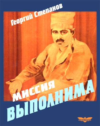 Файл:Степанов Г.А..jpg