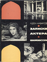 Файл:Бек-Назаров-1965.jpg