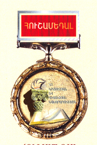 Файл:Погосян Зол.медаль просвящения Армении.jpg