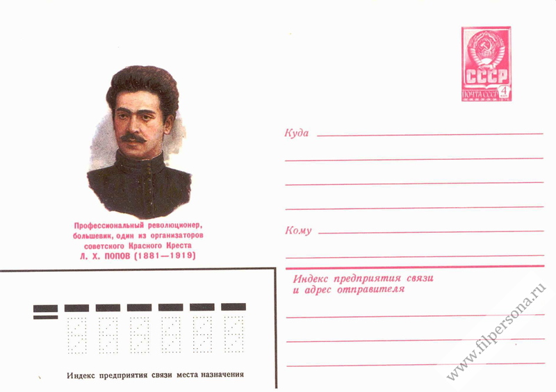 Файл:Попов Леон Христофорович.jpg