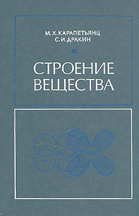 Файл:Строение вещества.jpg