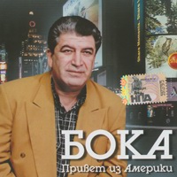 Файл:11Давидян Борис Аркадьевич.jpg