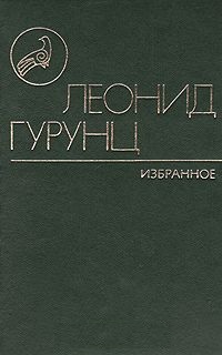 Файл:Гурунц31.jpg